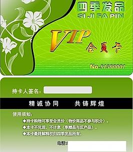 化妆品会员卡图片