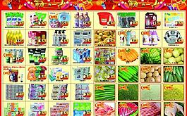 超市彩页图片