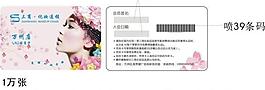 化妆品会员卡图片