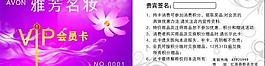 化妆品vip会员卡图片