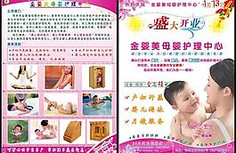 母婴护理彩页图片