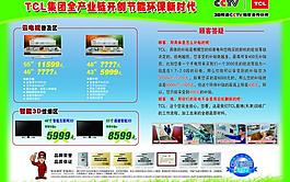 tcl环保彩页图片