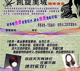 美发彩页图片