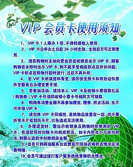 vip会员卡使用须知图片