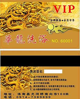 华龙洗浴会员卡图片