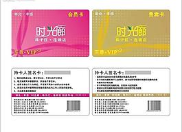 化妆品会员卡图片