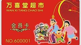 超市会员卡矢量图图片