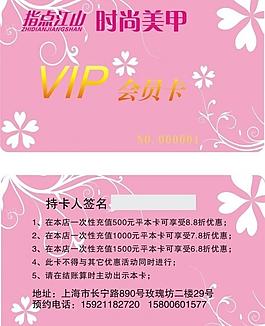 时尚美甲会员卡图片