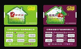 果蔬会员卡图片