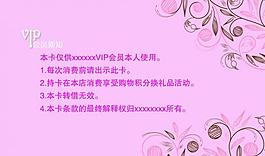 化妆品会员卡图片