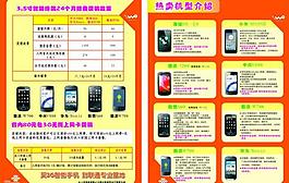 联通彩页图片