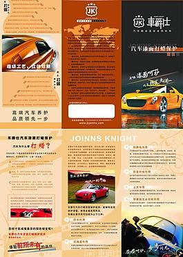 汽车彩页广告图片
