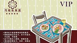 巧姐私房菜-会员卡图片