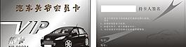 汽车美容会员卡图片