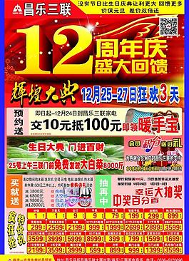 dm单面 彩页 周年图片