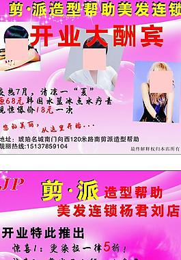 理发店开业优惠会员卡图片