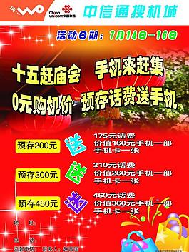 联通宣传彩页图片