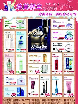 化妆品彩页图片