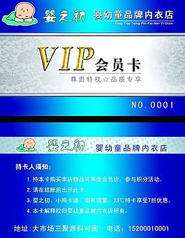 婴之初孕婴童会员卡图片