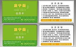 康宁焱双江县连锁店会员卡图片