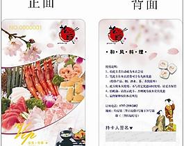 松畈的日式料理店的会员卡图片
