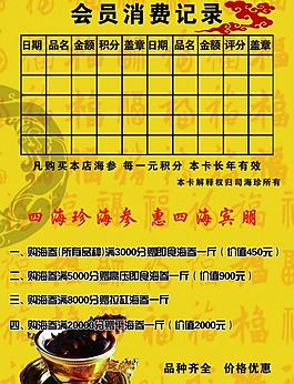 海参优惠会员卡图片