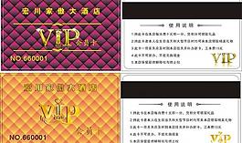 酒店行业会员卡图片