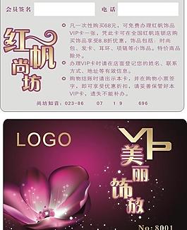 红帆尚坊vip会员卡图片