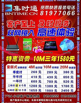 宽带高速体验彩页图片
