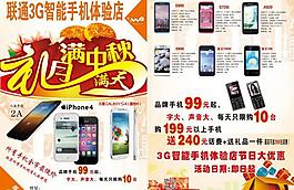 手机彩页图片