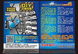 电脑diy活动彩页图片