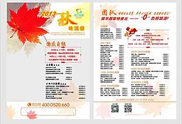 秋季 单页 彩页图片