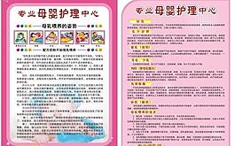 母婴护理彩页图片