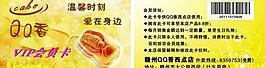 qq香会员卡图片