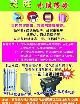 采暖炉彩页图片
