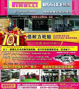 倍耐力轮胎彩页图片