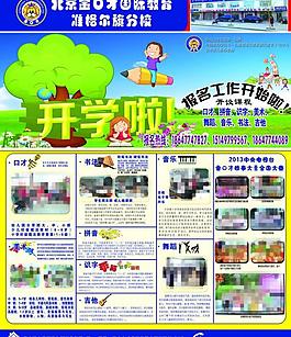 金口才培训彩页图片
