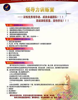 领导力彩页图片