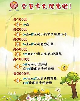 会员卡大优惠图片