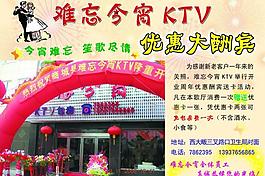 难忘今宵ktv彩页图片