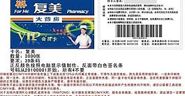 会员卡 医保卡 优惠卡图片