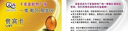 千家喜购物广场会员卡图片