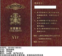vip 会员卡 打折卡 积分卡 咖啡图片
