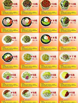 韩城拌饭彩页图片