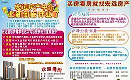 房产中介彩页图片