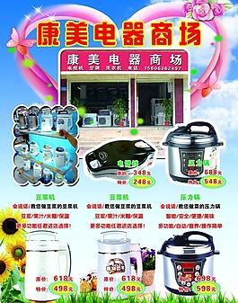康美电器彩页图片