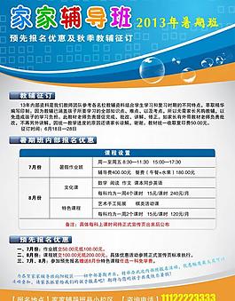 辅导班彩页图片
