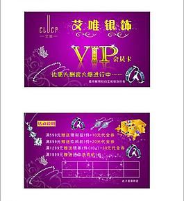 艾唯银饰 银饰vip 银饰会员卡 银饰名片图片