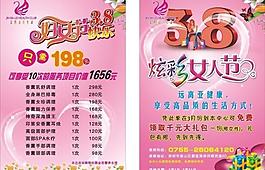三八彩页图片