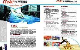 米尼照明彩页图片